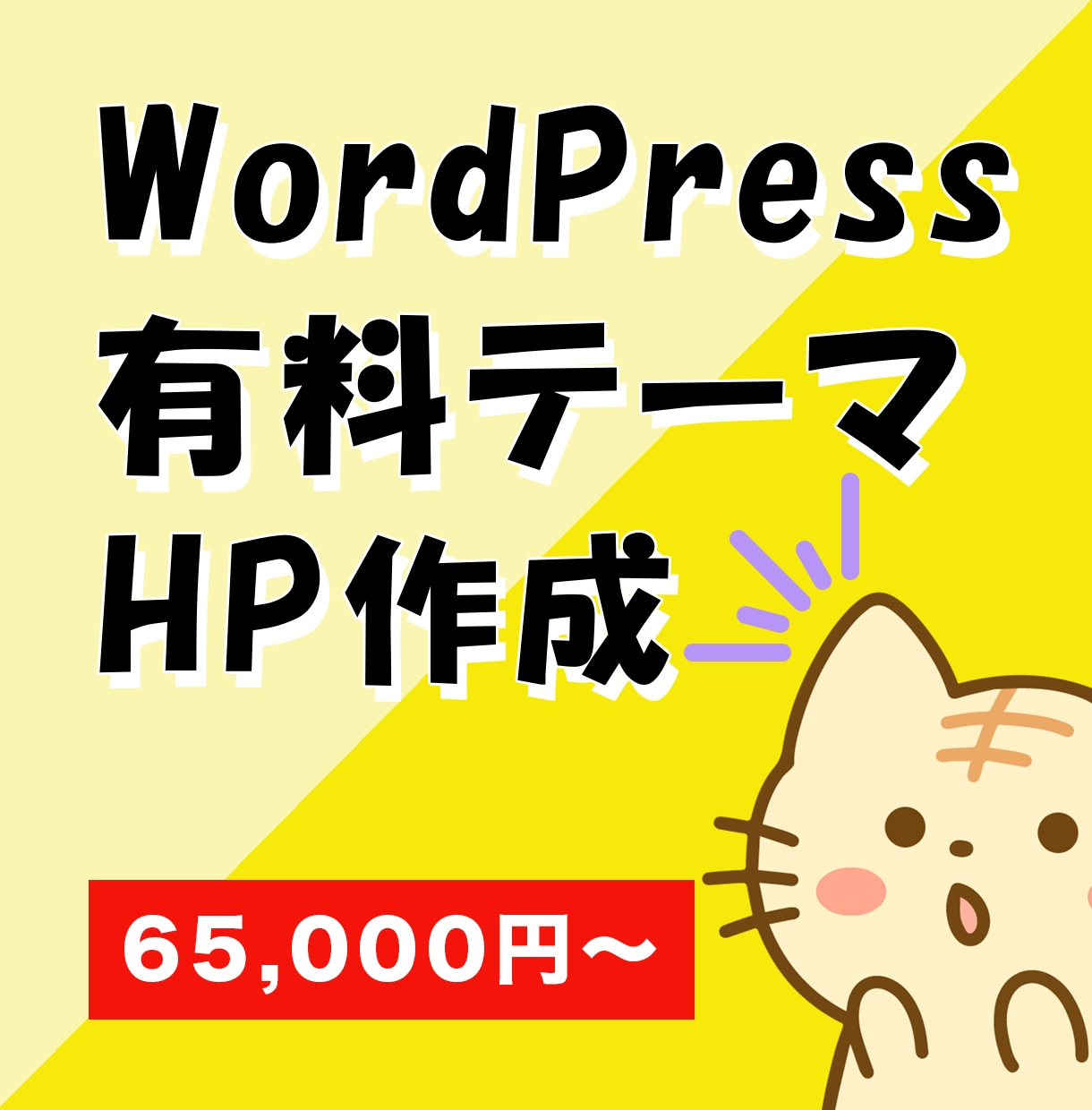 WordPressでHP＆LP作ります 丁寧なご説明を心がけて高品質なホームページを作ります！ イメージ1