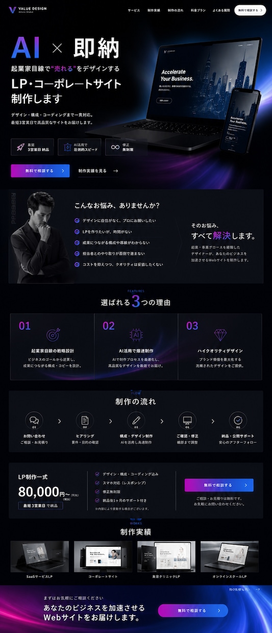 AI×起業家デザイナーがLPを制作します 最短2日・30,000円〜｜伝わるだけで終わらないLPを制作 イメージ4