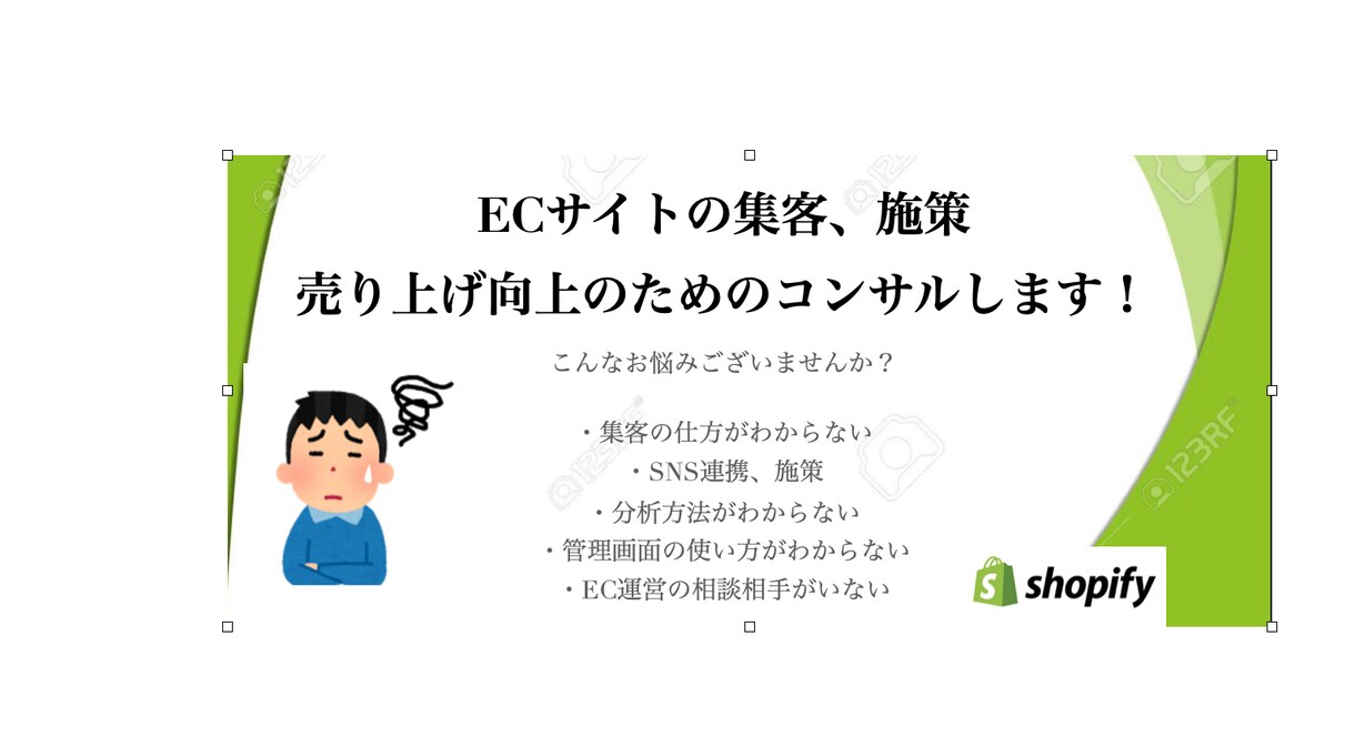 EC運営の集客のお悩みを解決ます カスタマイズします　EC 運用方法 マーケティング SNS イメージ3