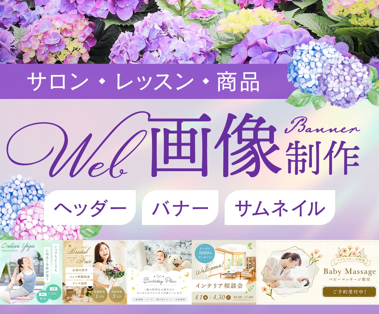 女性向テイスト★上品可愛いWeb画像を作成します 魅力的に魅せて集客UP！5名様限定価格でご対応いたします イメージ1