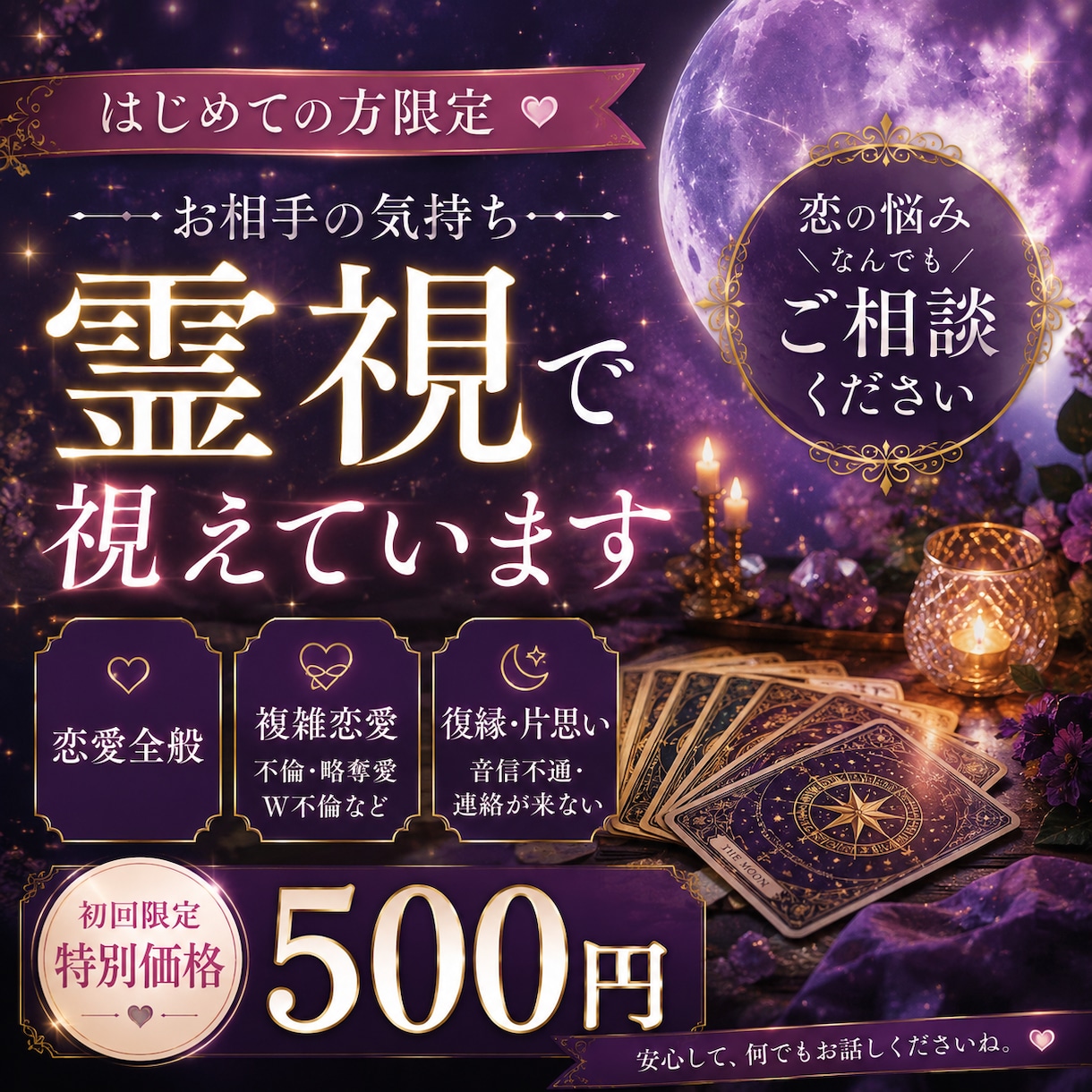 片想い・復縁あなたの恋を月灯りのように照らします 不安でいっぱいの恋愛も、ひとりで抱え込まなくて大丈夫です。 イメージ1