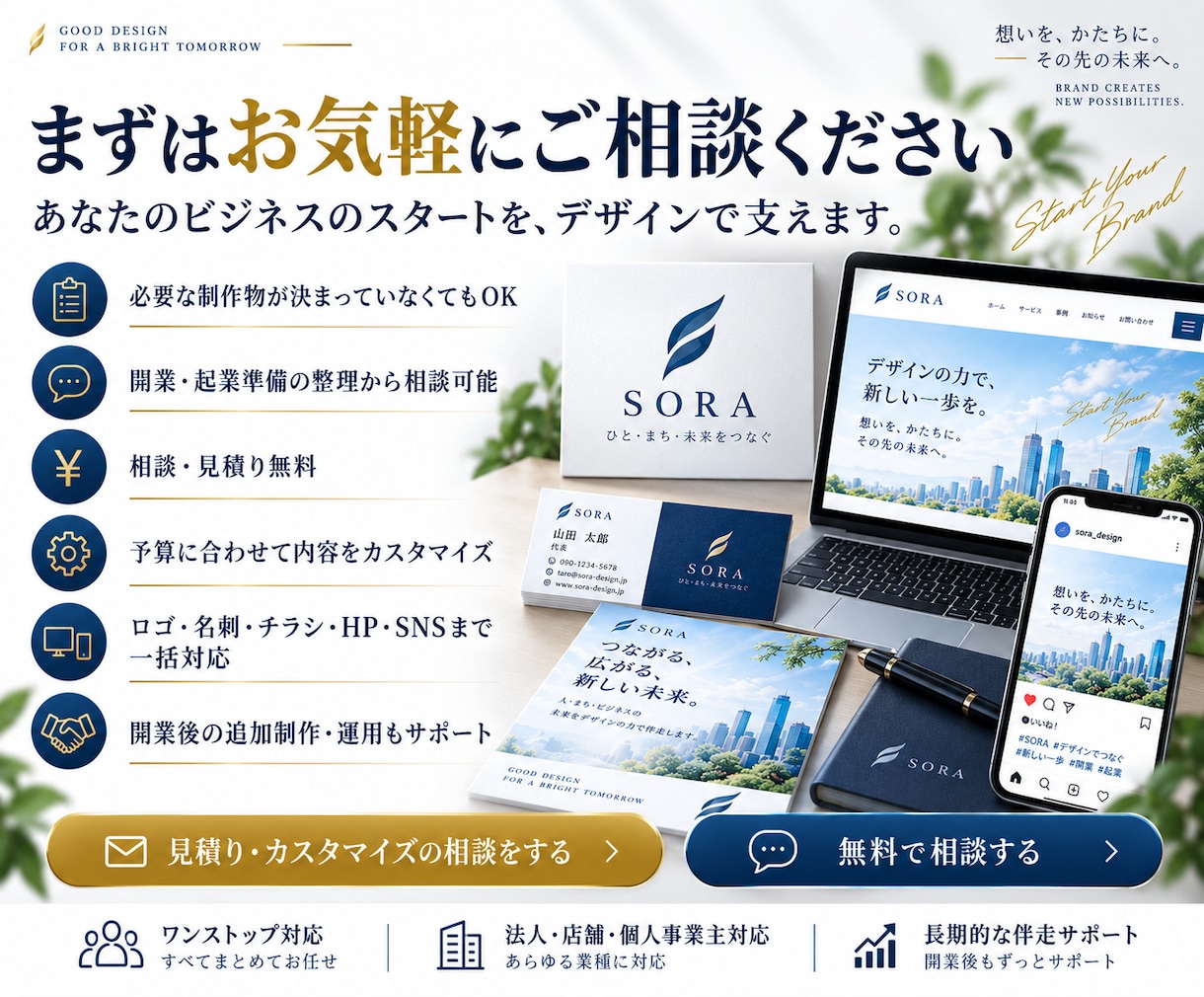 開業・起業に必要なデザインをまとめて制作します ロゴ・名刺・HP・チラシ・SNS｜ブランド立上げワンストップ イメージ7