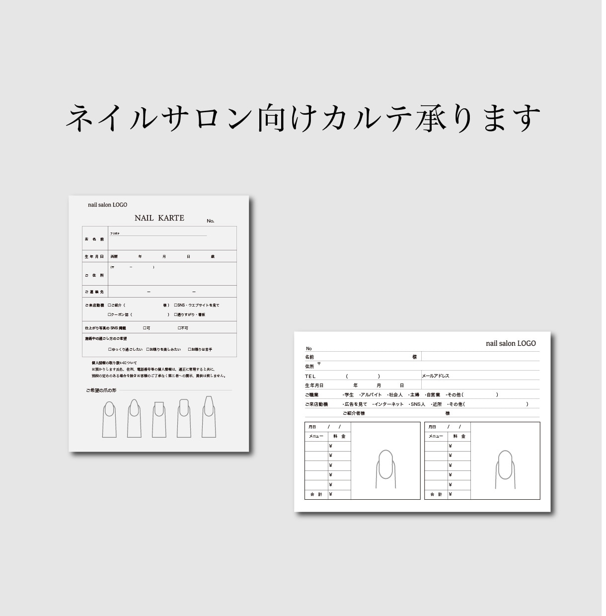 現場で使いやすい美容室オリジナルカルテを作ります 印刷対応！ロゴ入れ無料！デザイン見本30種類から制作可能！ イメージ8