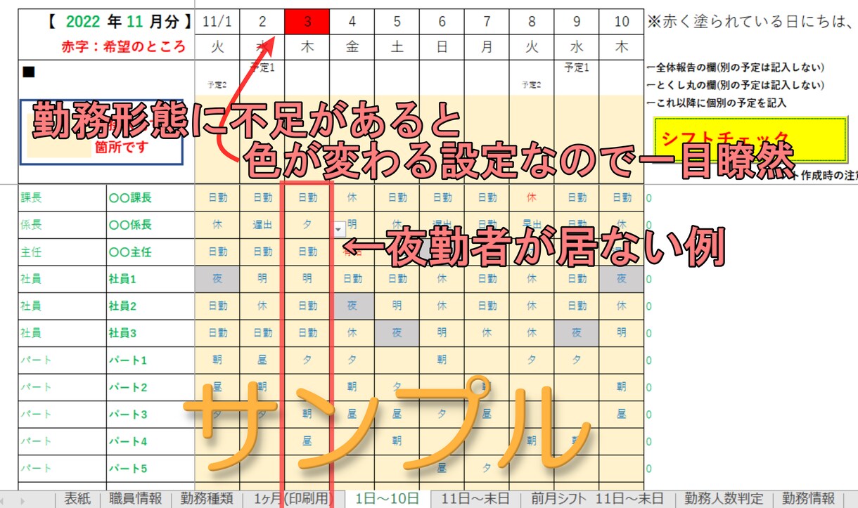 Excel・職場で使用するシフト表を作成します ご希望の内容で、自由にデータの組み合わせが可能です！ イメージ4