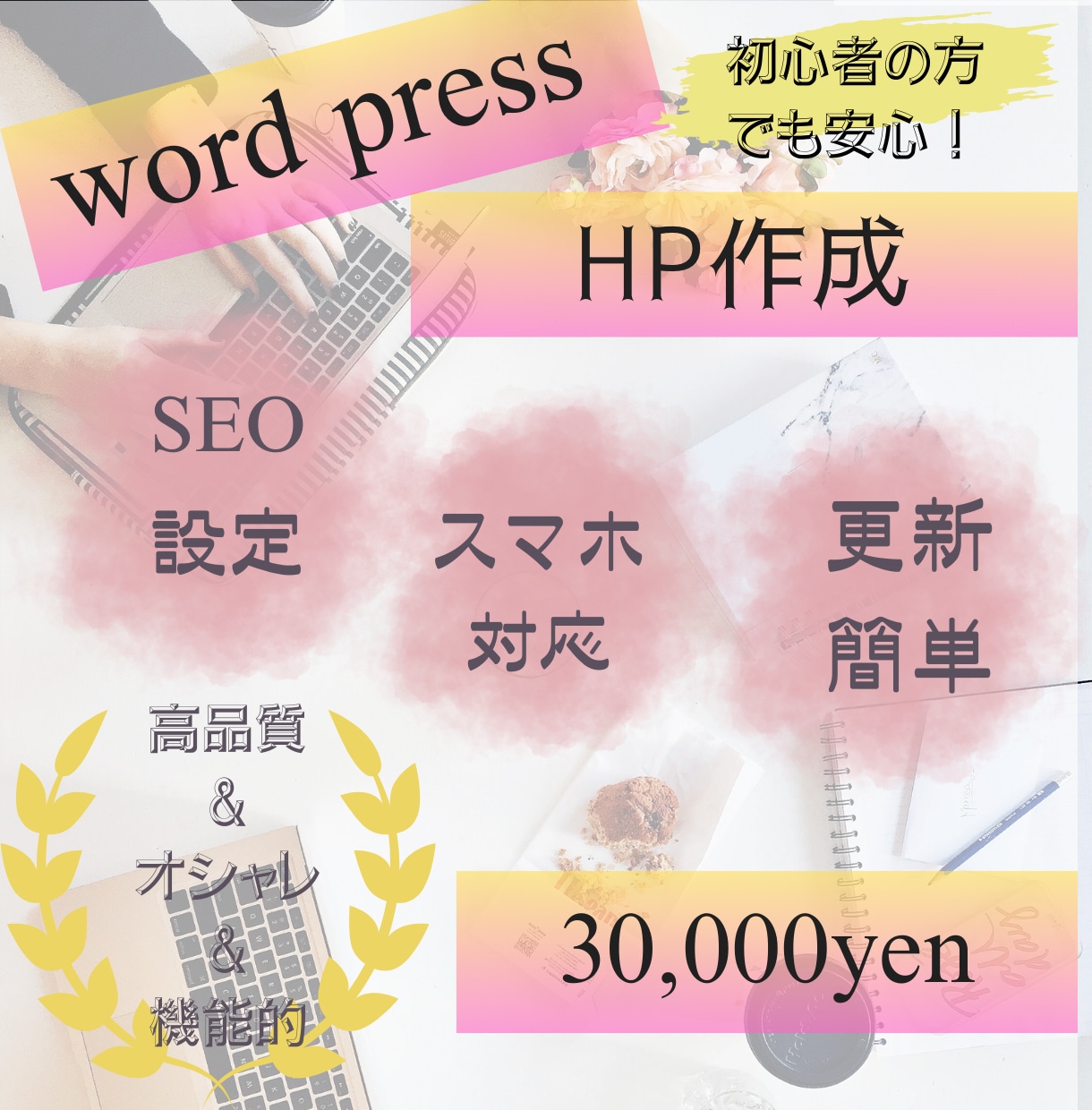 初心者の方！大歓迎！丁寧なホームページ制作をします 高品質&オシャレ&機能的！お気軽にご相談下さい！ イメージ1