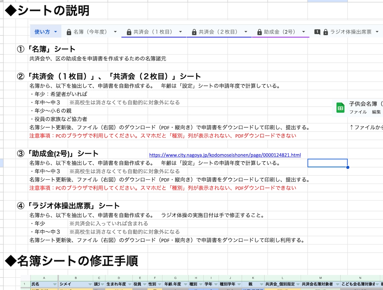 子ども会の名簿管理と申請書作成を簡単にします 各種申請につける名簿の更新が年１ですが煩雑です イメージ2