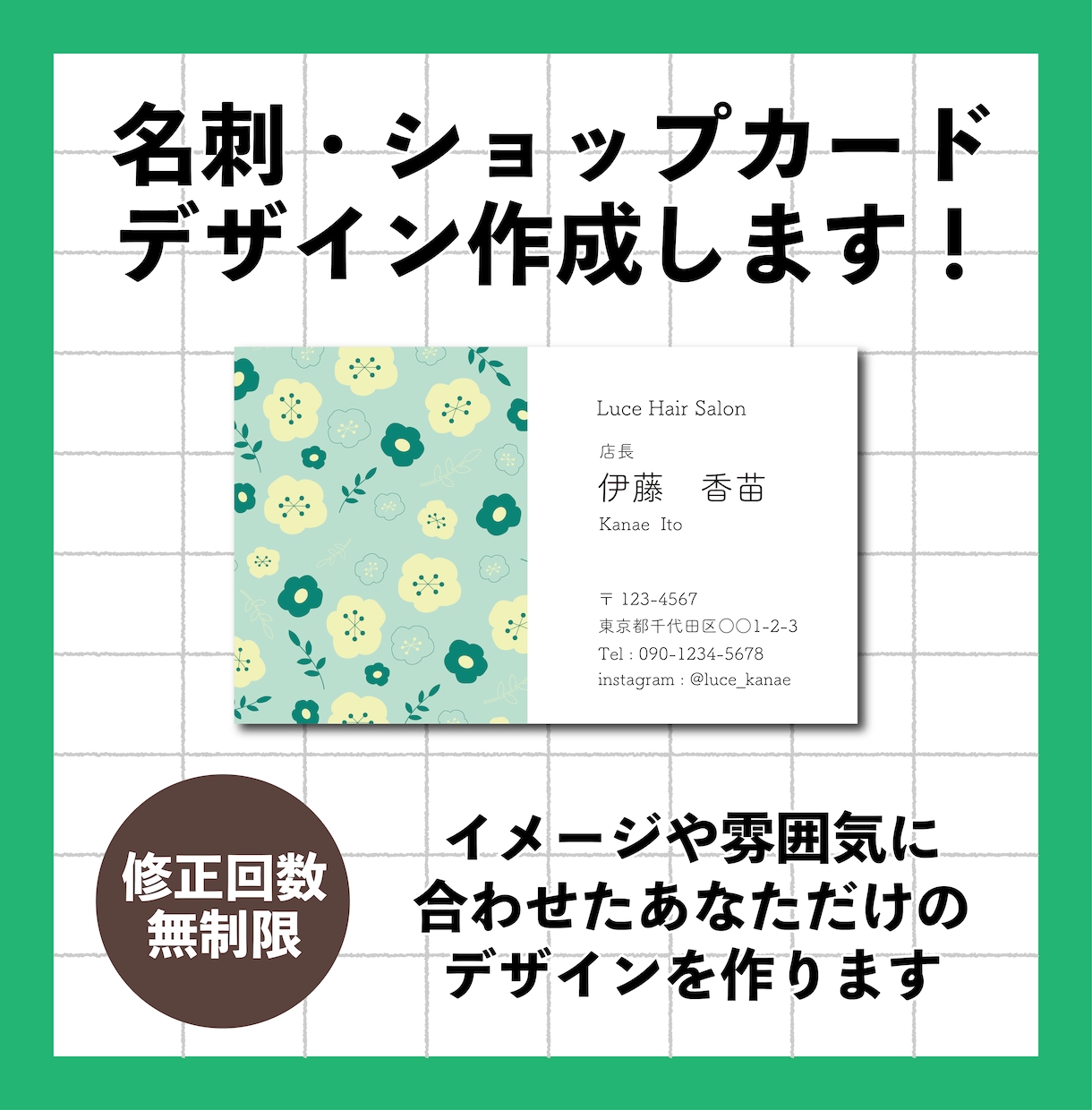伝わる名刺・ショップカード作成します 修正無制限｜イメージや雰囲気に合わせたデザインを作成します◎ イメージ1