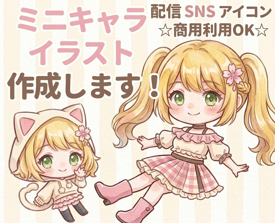 商用OK◎安く早くゆるかわミニキャラ描きます アイコン／配信サムネ／記念日イラストなどにおすすめです✨ イメージ1