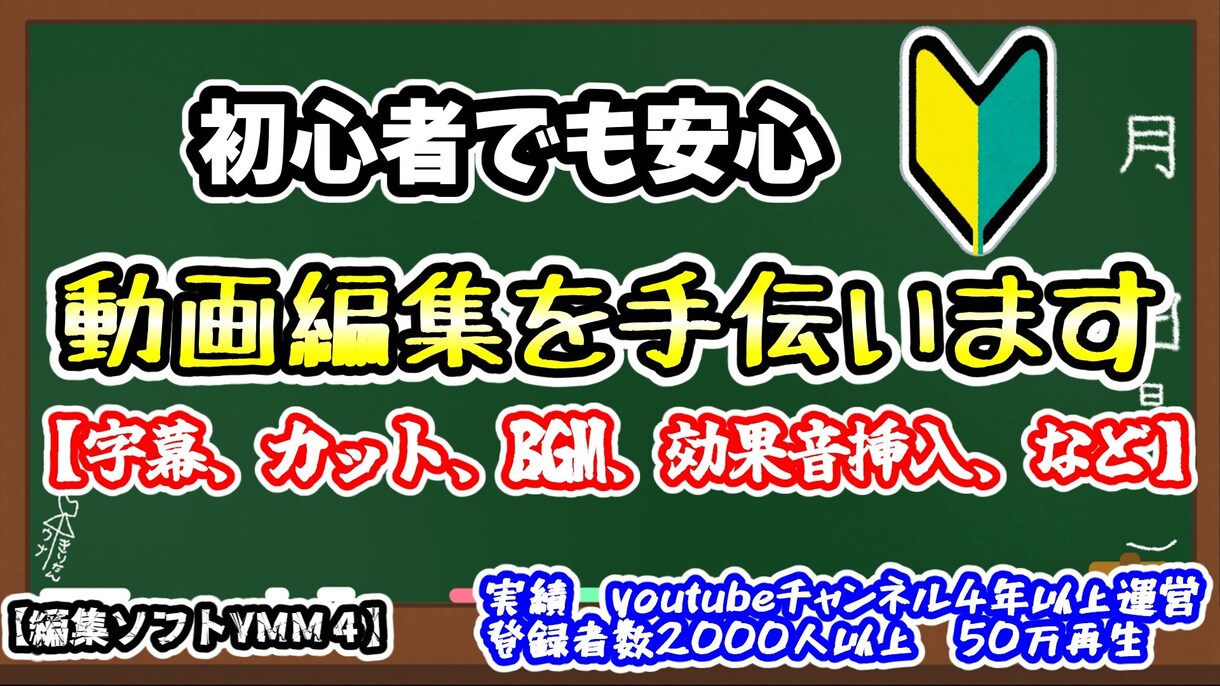 初心者でも安心！！あなたの動画編集手伝います やりすぎない編集で、動画を見やすくしたい人におすすめです。 イメージ1