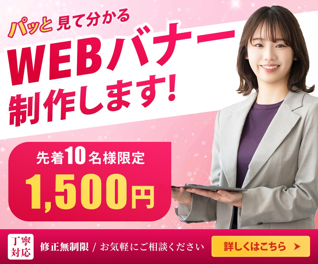 先着10件限定！【1,500円】でバナー制作します デザインで魅力を伝える。親切、丁寧、親身に対応！ イメージ1
