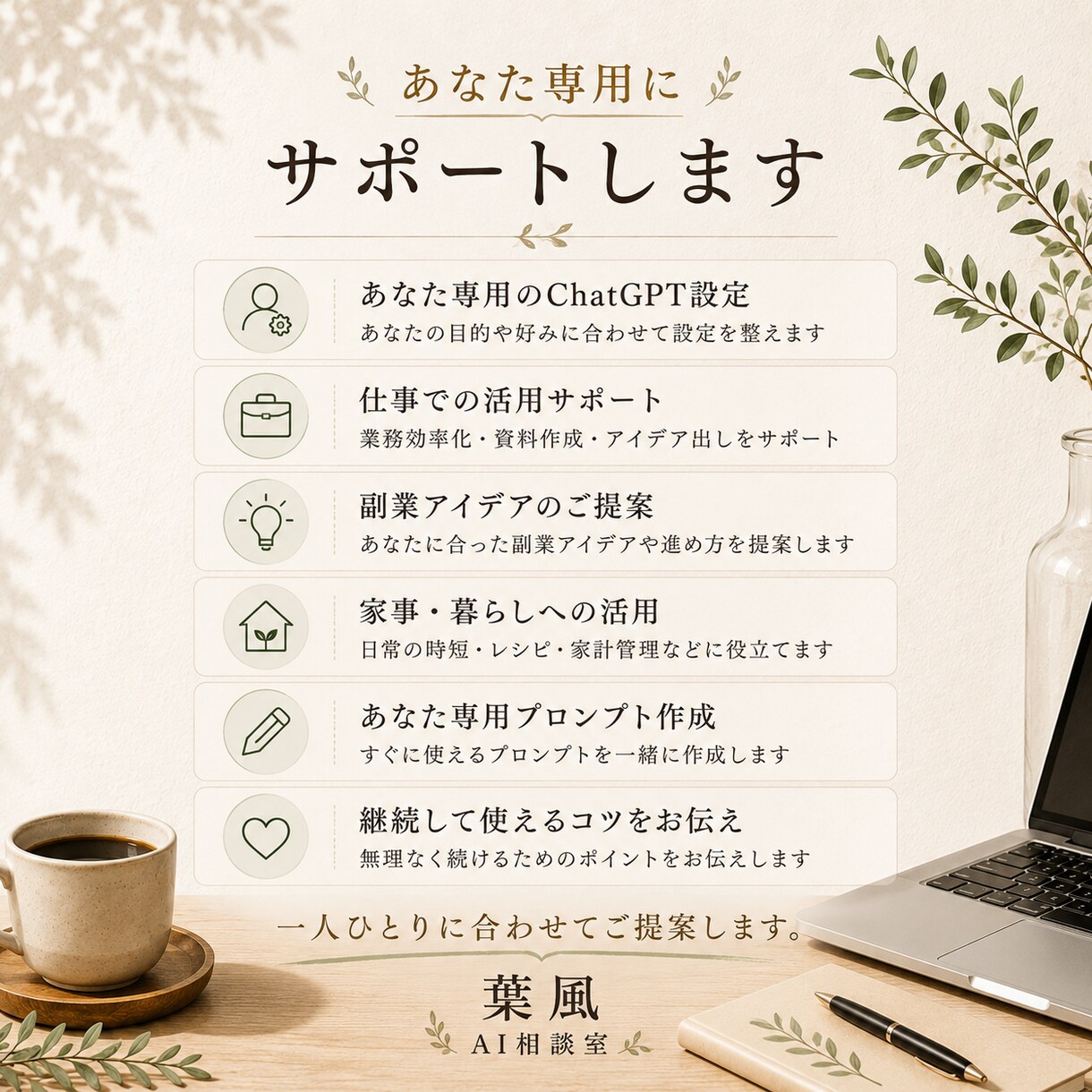 あなた専用のChatGPT活用法を提案します 仕事も副業もAIでもっとラクに イメージ3