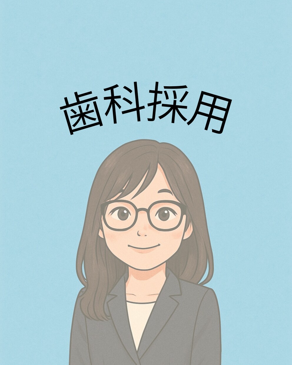 忙しい先生に変わって求人、スカウト文作成します 歯科専門で採用サポートをしてきたプロが求人作成します✨ イメージ1