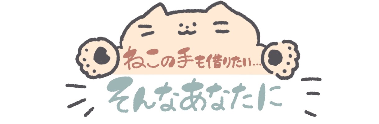 デザインの素材やロゴにも使える手書き文字作成します タイトルデザインやロゴ、バナー、ヘッダーなどの素材にどうぞ！ イメージ3