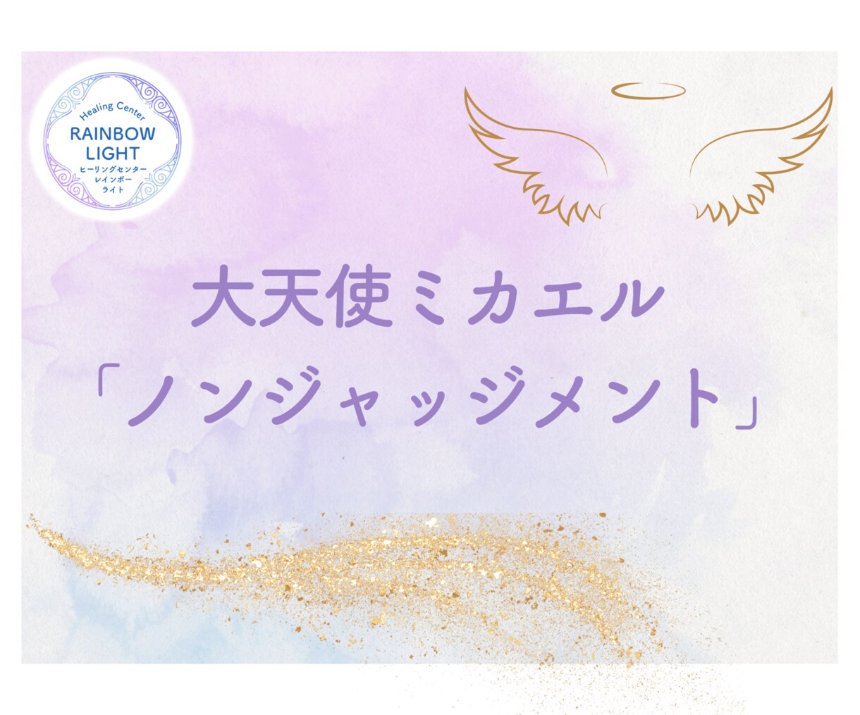 エンジェルヒーリング（５天使５日間）で癒します エンジェルリンクの5天使のヒーリングであなたの毎日が輝きます イメージ3