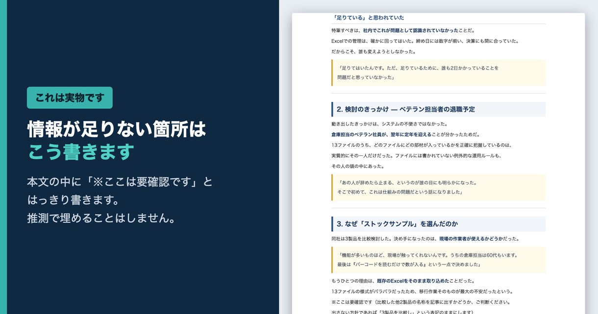 取材なしで導入事例記事を作ります 議事録やアンケートから、導入事例記事を作ります イメージ4