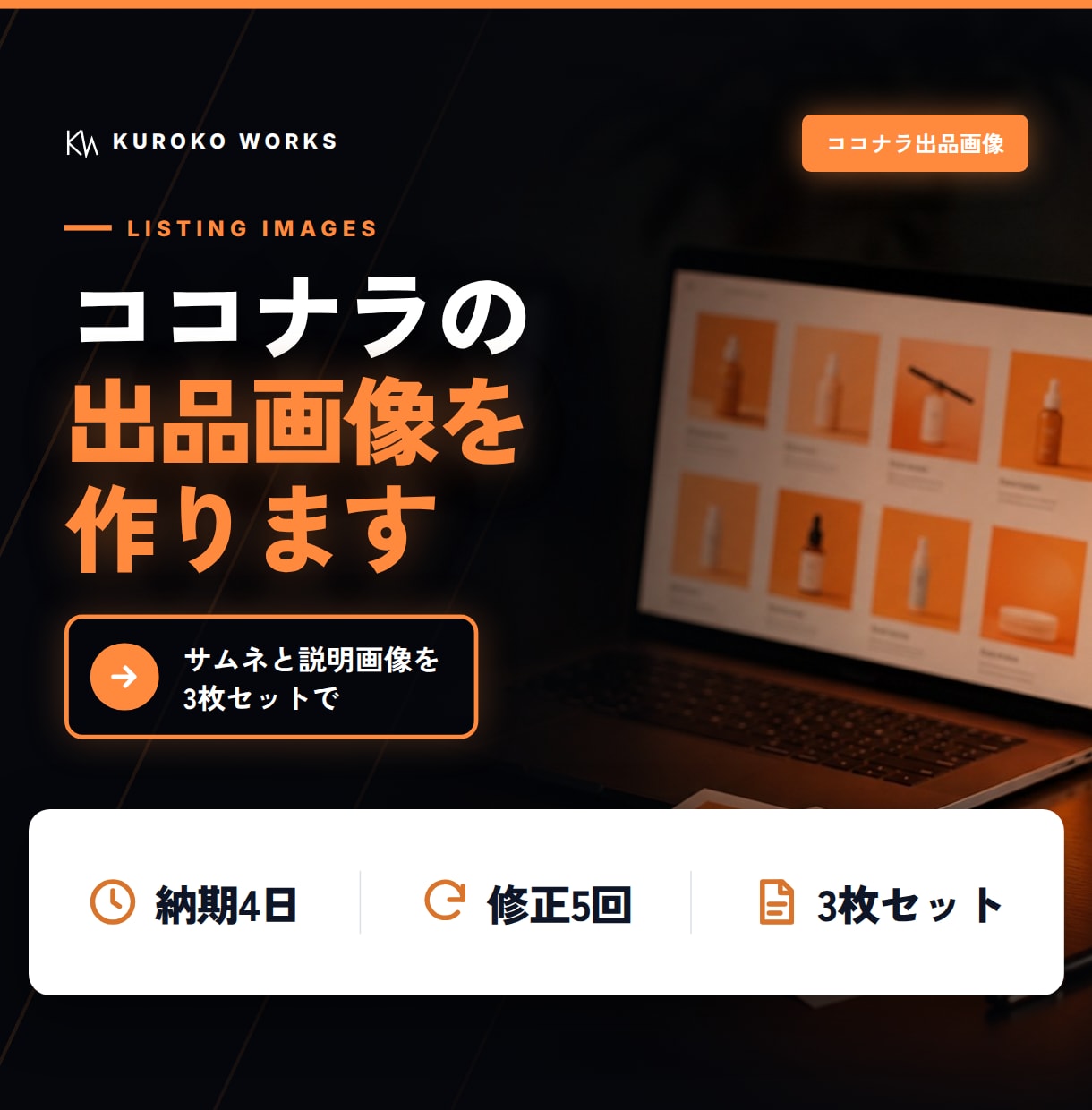 ココナラの出品画像を3枚セットで作成します サムネと説明画像2枚。並んだときに伝わる形に整えます イメージ1