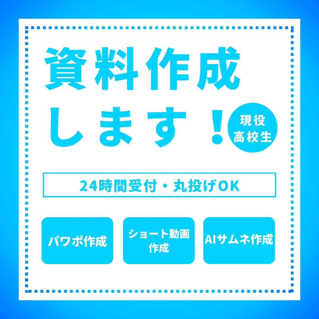 ショート動画、パワポ作成、資料作ります SNSや資料作成はお任せあれ！ イメージ1