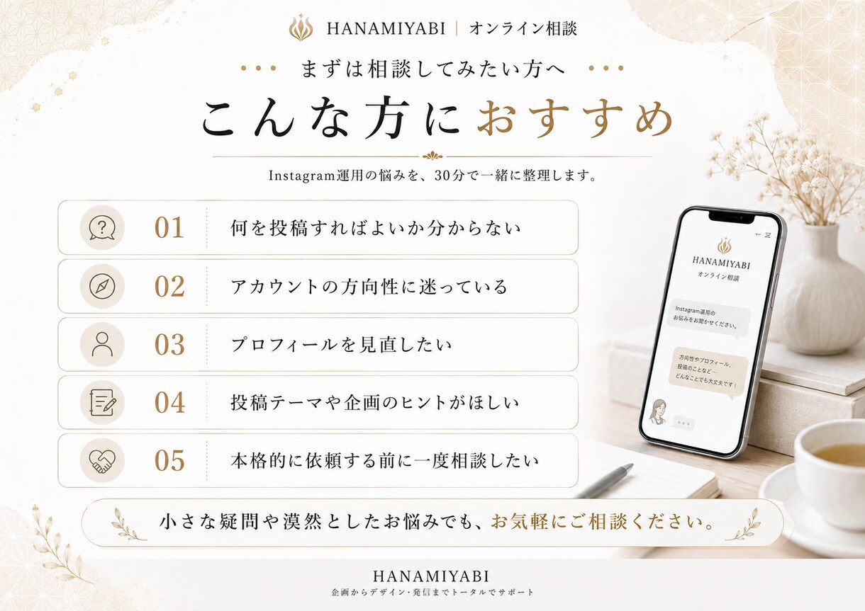 Instagram運用のお悩みを30分で整理します 方向性・投稿テーマ・プロフィール改善を一緒に考えます イメージ4