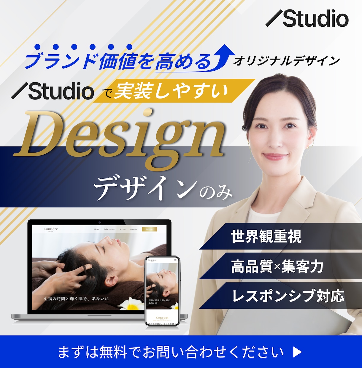 ブランド価値を高めるWEBデザインを制作します Studio想定｜集客を考えたデザインのみの制作 イメージ1