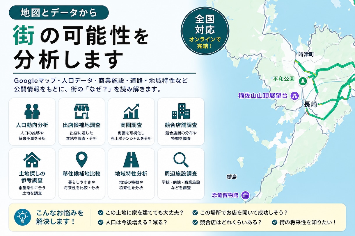 地図・人口・商圏データから街の可能性を分析します 街の「なぜ？」を地図とデータから読み解きます。 イメージ2