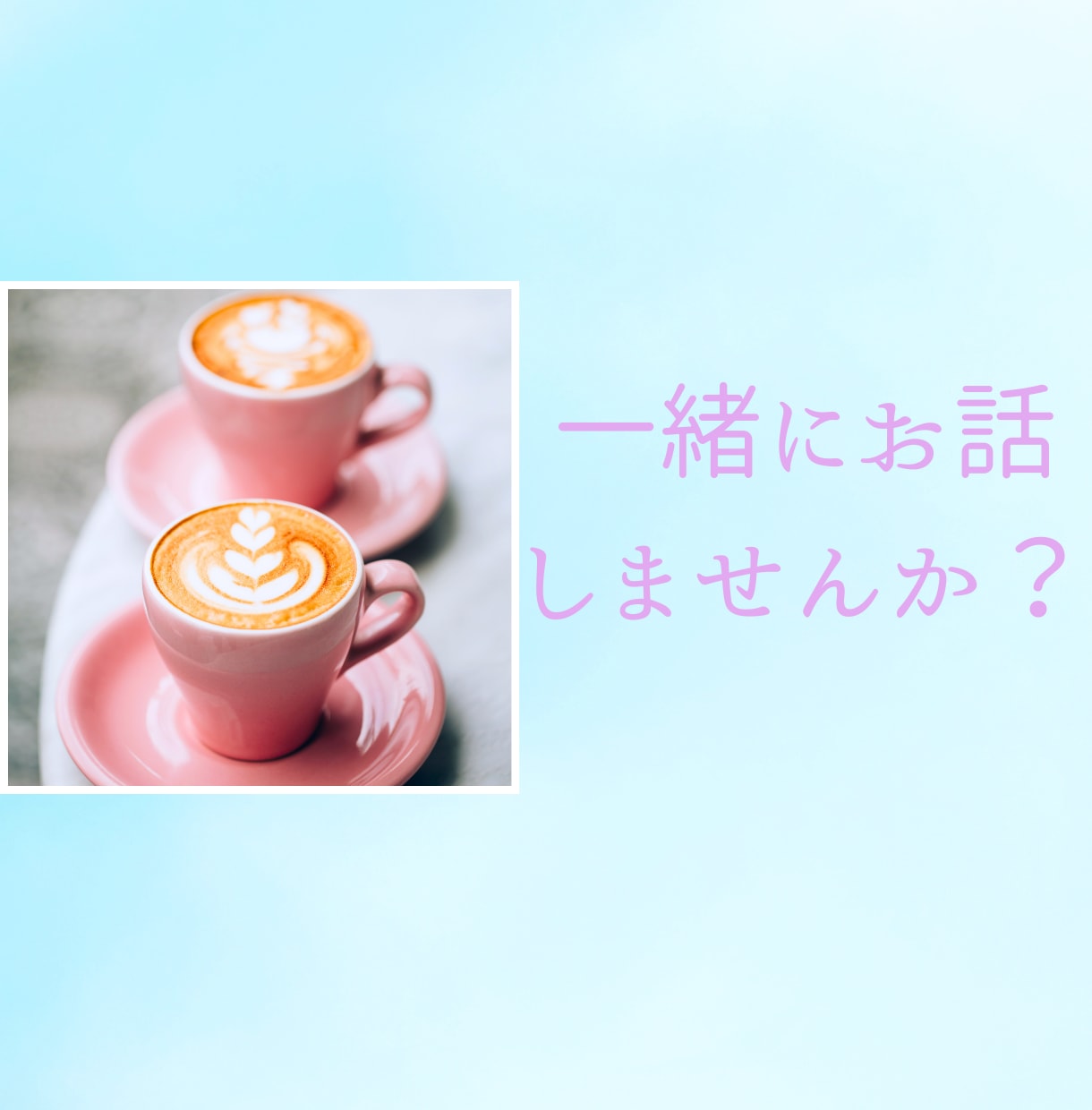 小学校受験ママの不安・お悩みお聴きします 二児の小学校受験を経験したママがお聴きします イメージ6