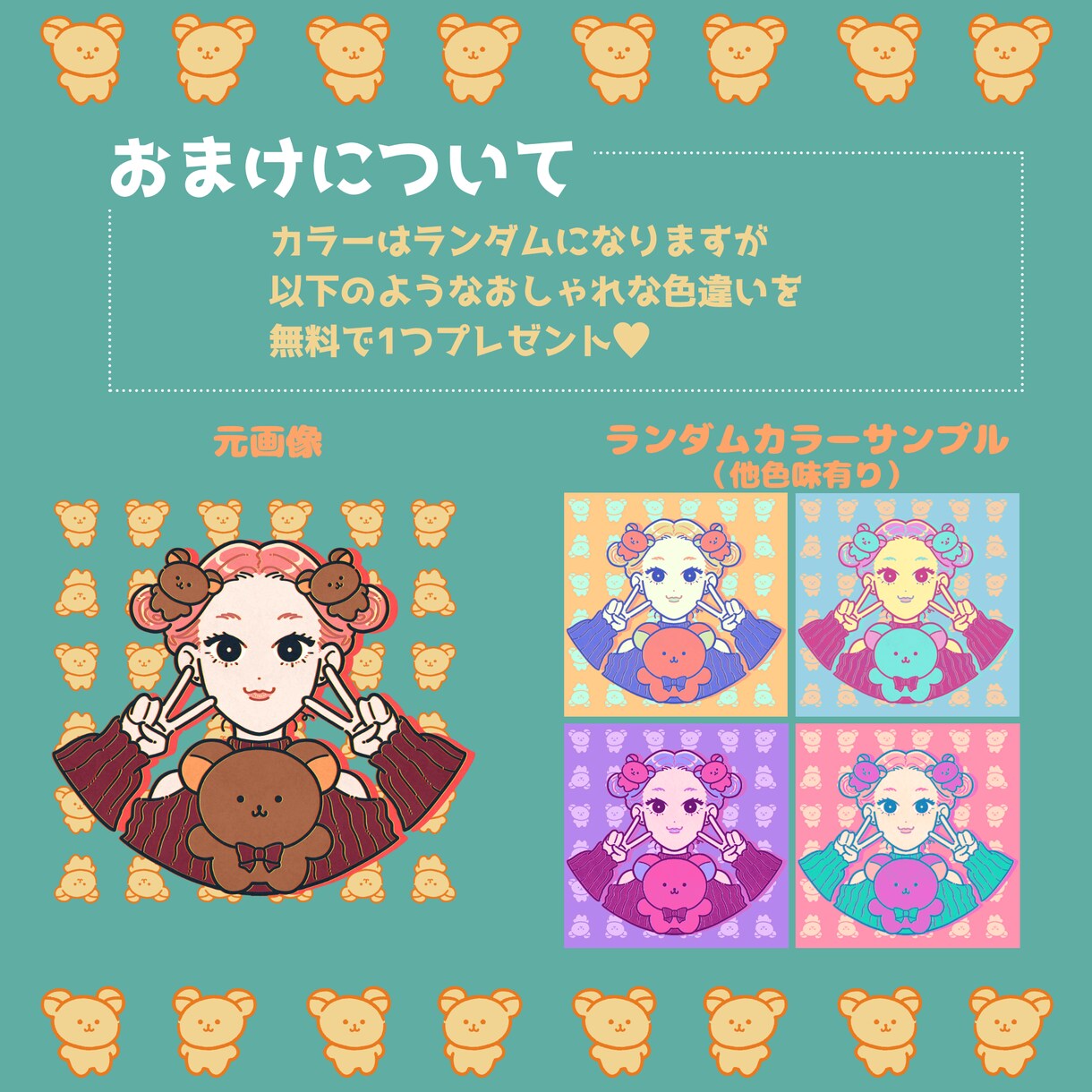 色違い一枚無料！可愛いイラスト描きます ランダムカラー1枚無料で付いてきます。似顔絵対応有 イメージ3