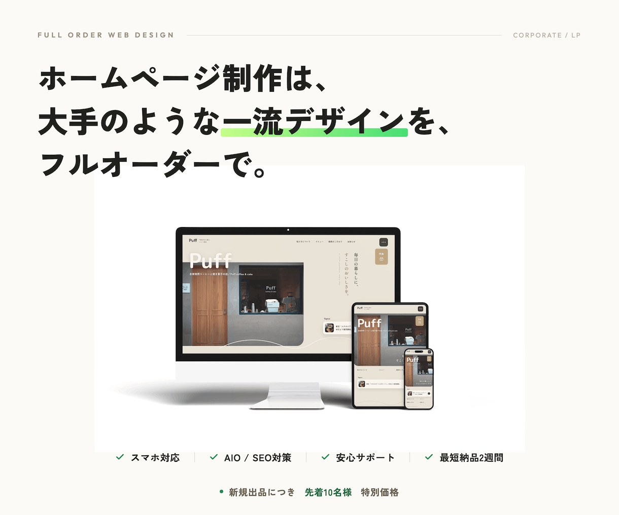 戦略的な一流デザインでフルオーダーHPを制作します 【丸投げOK】初心者でも安心★集客できるホームページを制作 イメージ1