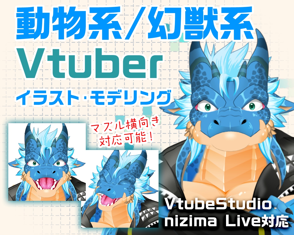 ケモノVtuberのモデル作ります ケモノに特化したキャラデザ～Live2Dモデリングを行います イメージ1
