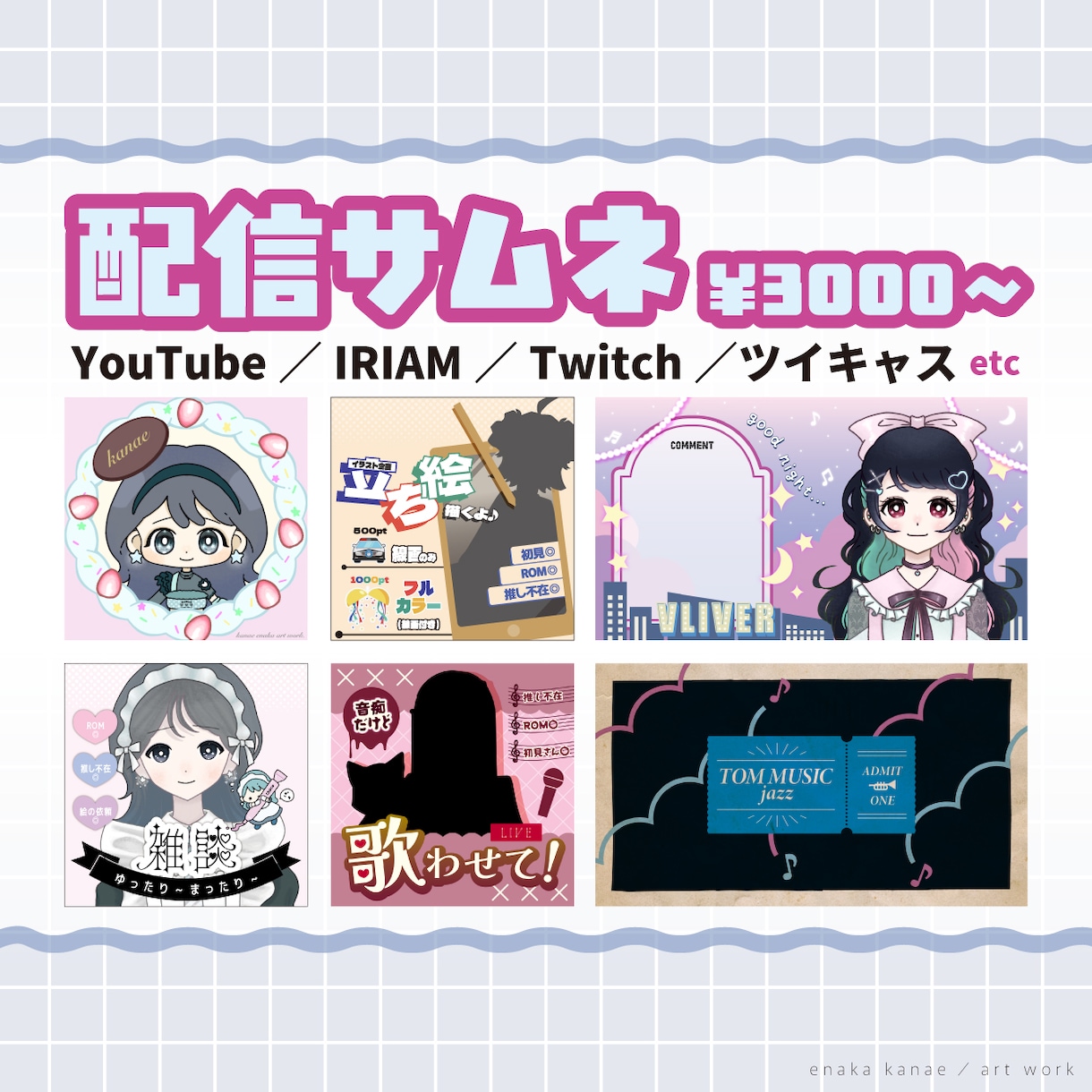 配信サムネ・背景・SNSアイコンつくります YouTube／イリアム／宣伝画像／まとめ買いセット／返礼品 イメージ1
