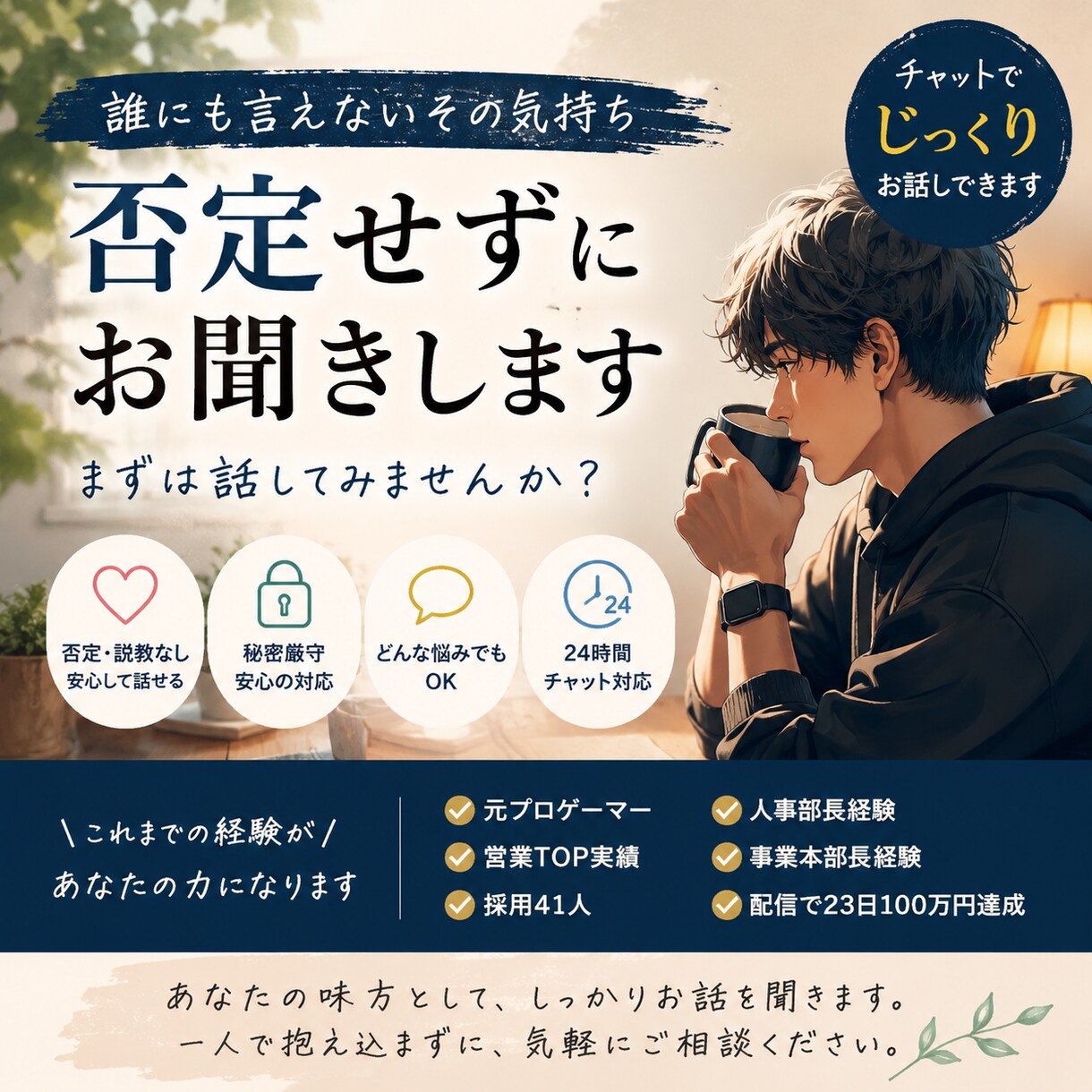 元人事部長が本気で相談にのります 仕事、人間関係、恋愛の悩み相談乗ります イメージ1
