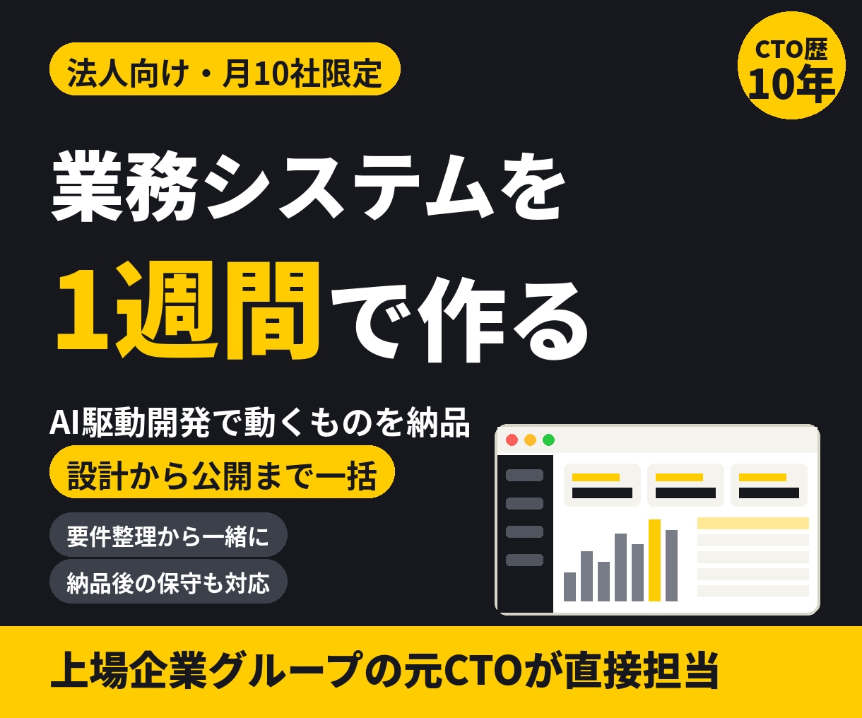 AI駆動開発で業務システムを1週間で作ります 【見積り無料】Excel管理から脱却｜要件整理から保守まで イメージ1