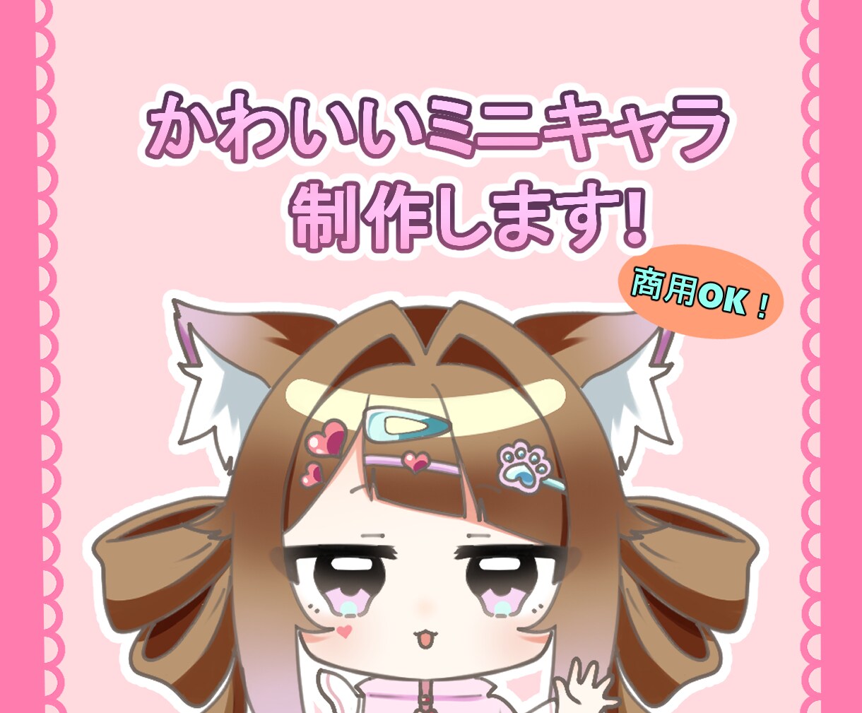 かわいいミニキャライラスト制作します 配信・動画・アイコン・グッズなどに イメージ1