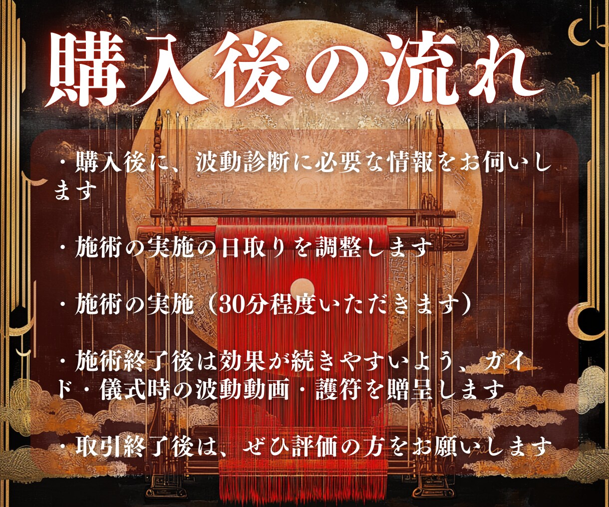 縁織りの儀式 | 心願に沿って縁結び祈祷いたします 超強力 縁結び｜名家相伝｜愛染明王結縁秘術｜成就祈祷 イメージ7