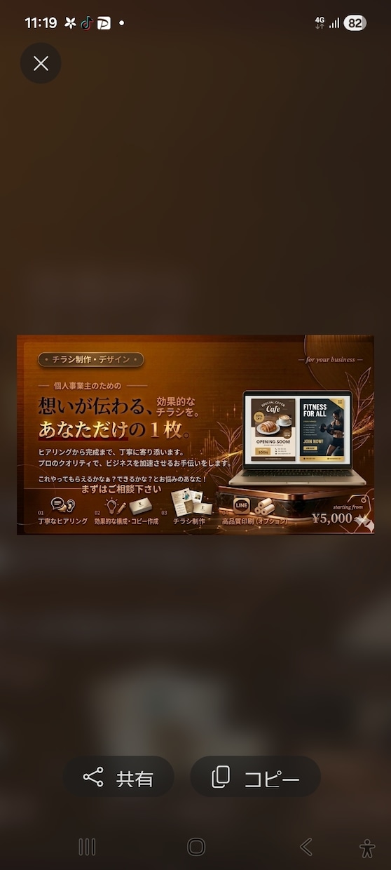 目を引く高品質チラシを丁寧にデザインします 想いをカタチに、印象に残るチラシを制作します イメージ1