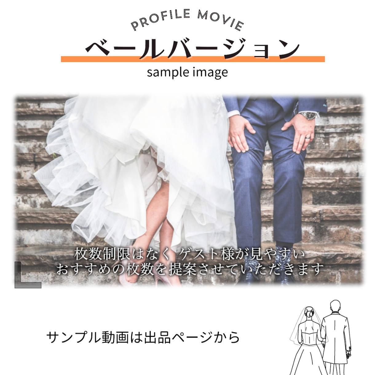 枚数制限なし！感動するプロフィールムービー作ります 2000人に選ばれた結婚式専門の映像制作会社！修正無料☆ イメージ7