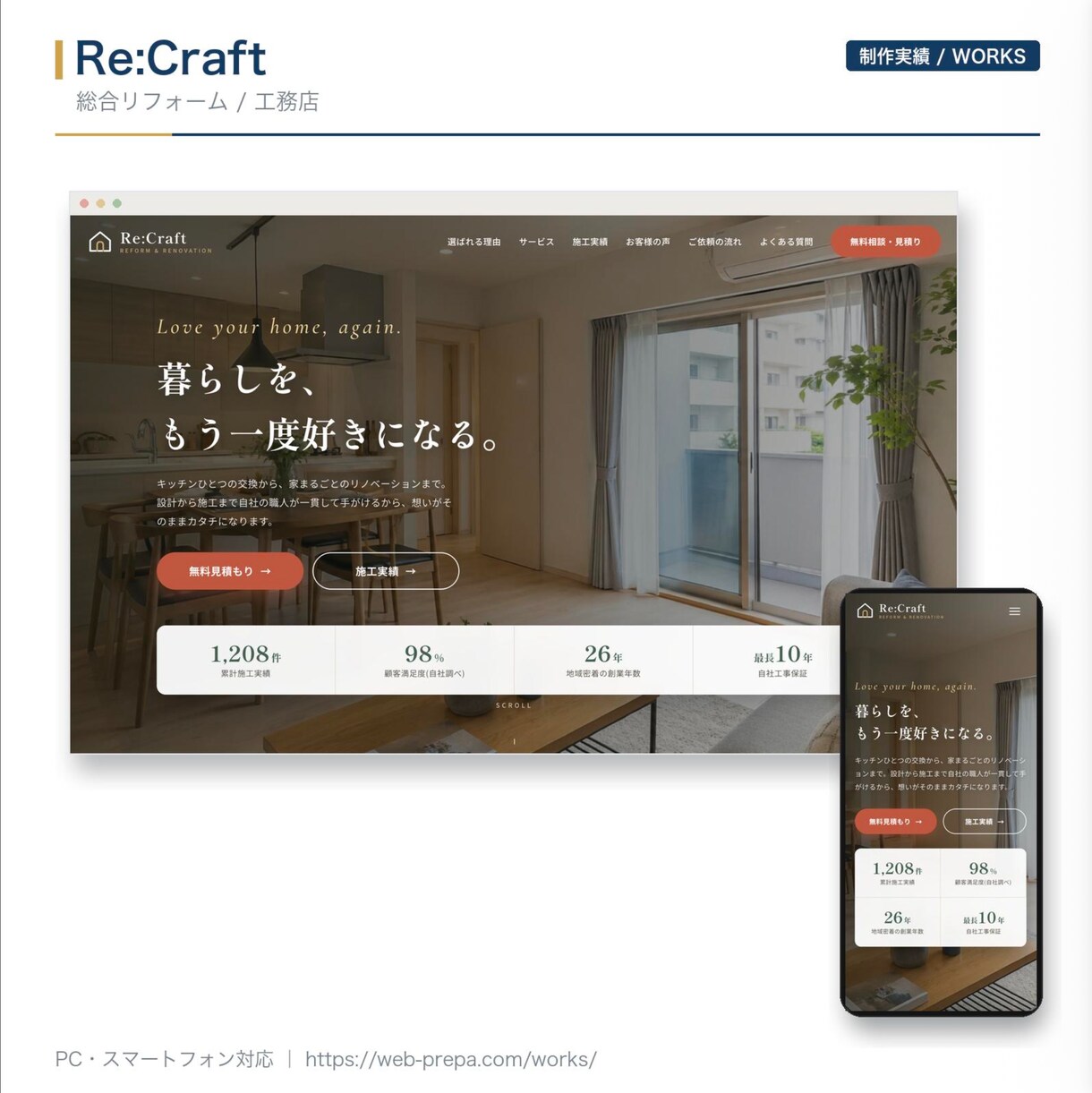 工務店・リフォームの集客HPを制作します 【スマホ対応】施工事例で選ばれる工務店・リフォームのHP イメージ4