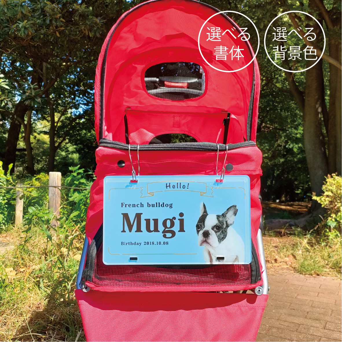 写真入りペットのカート用ネームプレートを作成します イベントが楽しくなる！デザイナーの高品質セミオーダー送料込 イメージ1