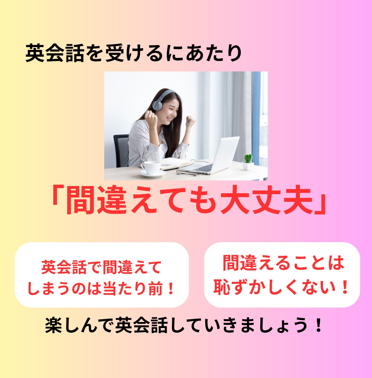月8回のレッスンであなたの英語力を上げていきます 忙しい私にもできる！ムリなく続ける日常英会話レッスン イメージ5