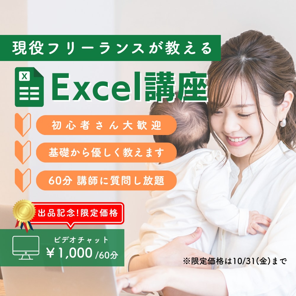 副業活用！現役スクール講師がエクセルを教えます 【初心者大歓迎】"新しい未来"に手をのばすお手伝いをします イメージ1