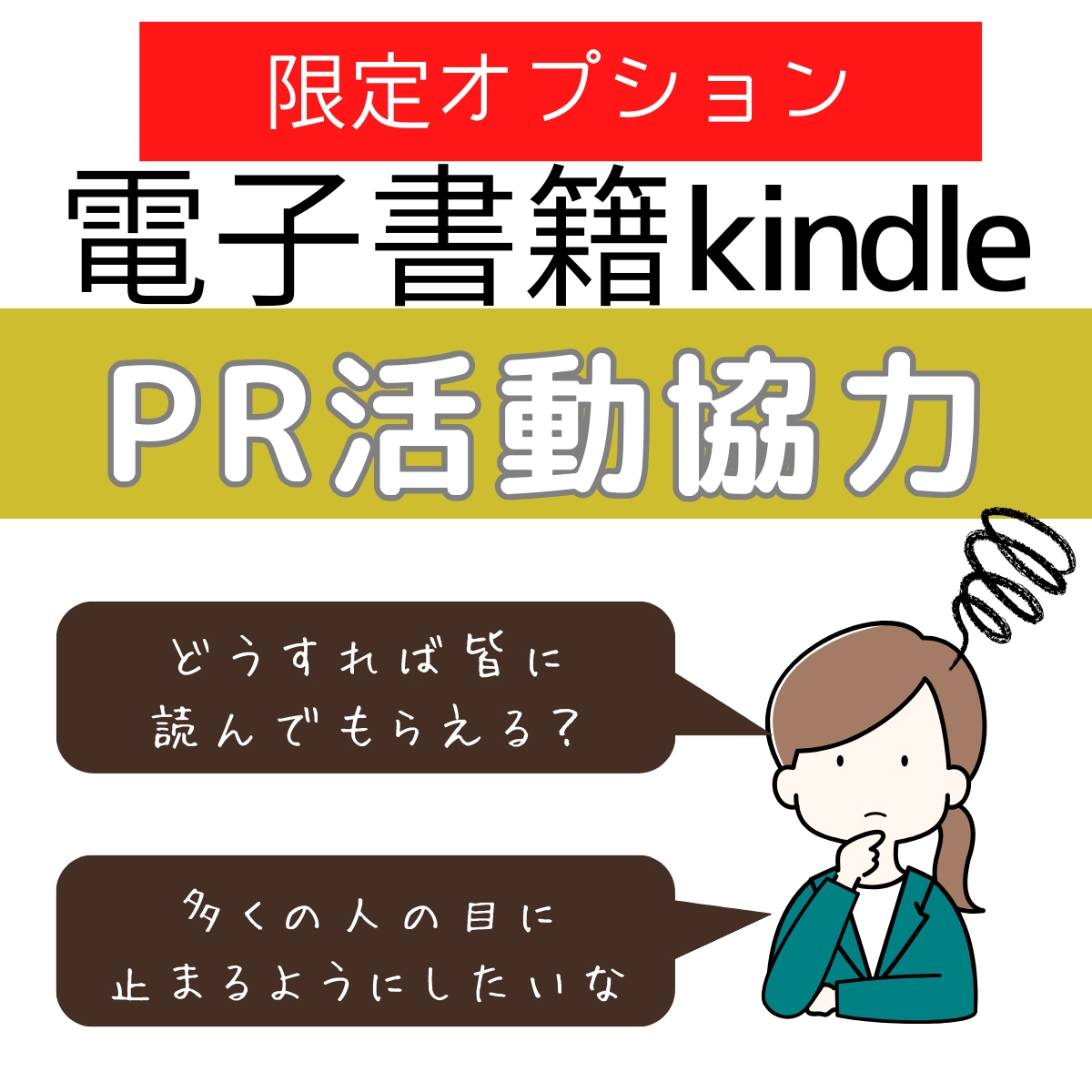 ヒアリング後お任せで「よまれる表紙」作成いたします デザインにはあまり興味がないが納得した表紙を作りたい方向け イメージ6
