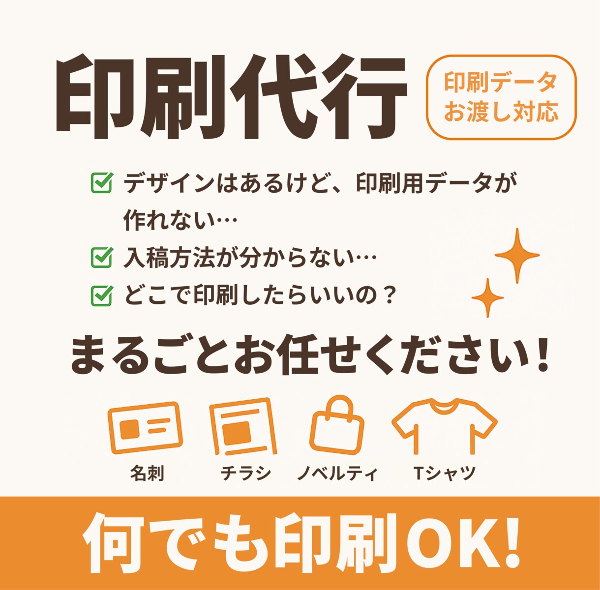 印刷代行＆入稿用データ作成します デザインはあるけど、入稿方法がわからない方へ イメージ1