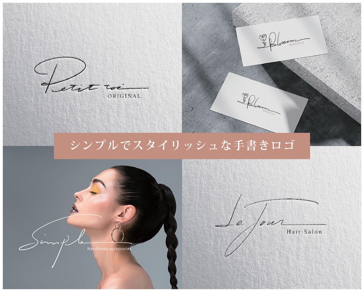 スタイリッシュな手書き文字のロゴを制作します あなたのブランドのストーリーを手書き文字で表現します イメージ1