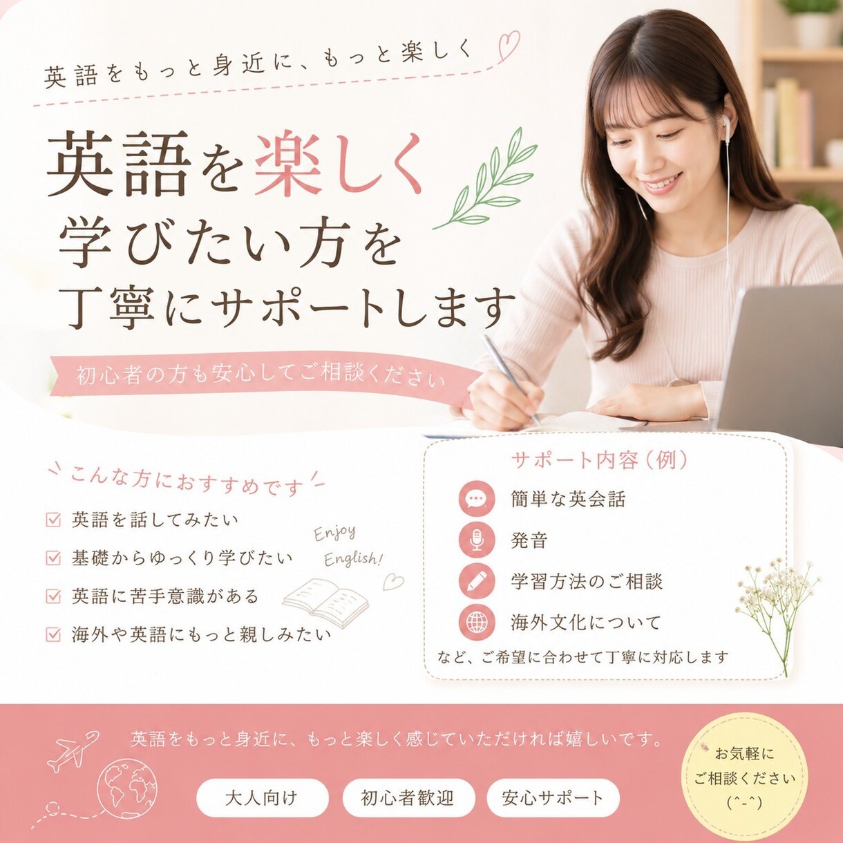 英語を楽しく学びたい方を丁寧にサポートしますます 英語をもっと身近に、もっと楽しく イメージ1