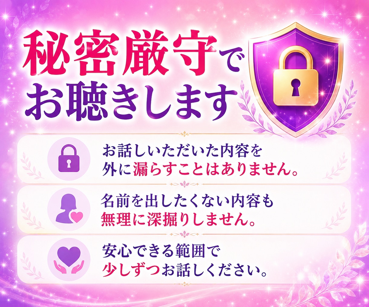 性の悩み✨雑談もOK♡葛藤も否定せずお聴きします 誰にも話せなかった想い・苦しさを、安心して声で話せる場所へ✨ イメージ7