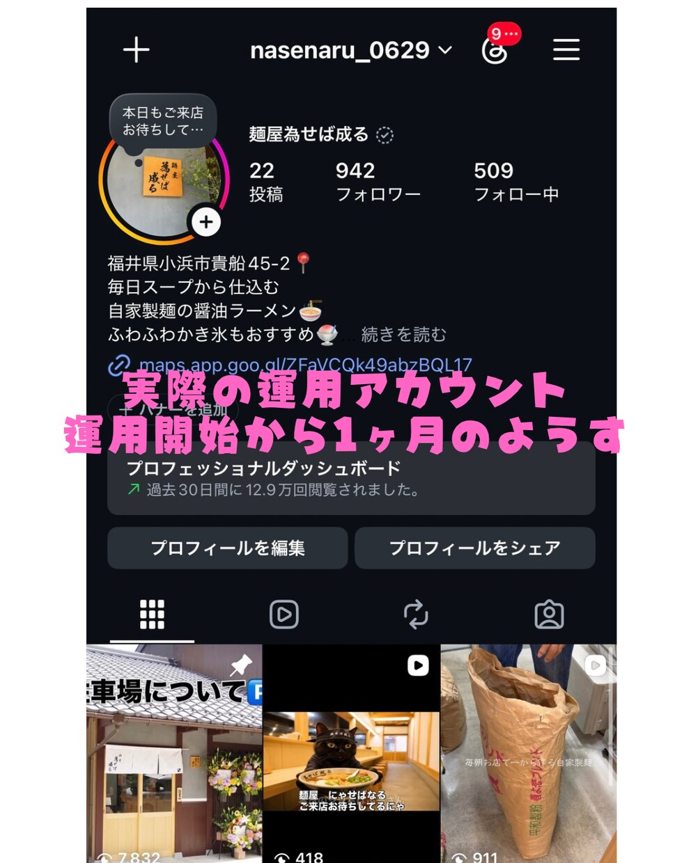 Instagramリール企画・投稿をお手伝いします ＼飲食店専門／Instagram運用現役運用者がサポート イメージ10