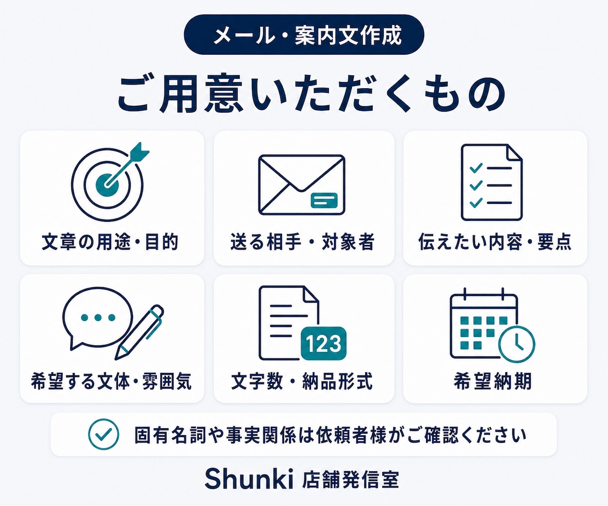 ビジネスメールや案内文を5通作成します 取引先への連絡からお客様への案内まで、丁寧に文章化 イメージ3