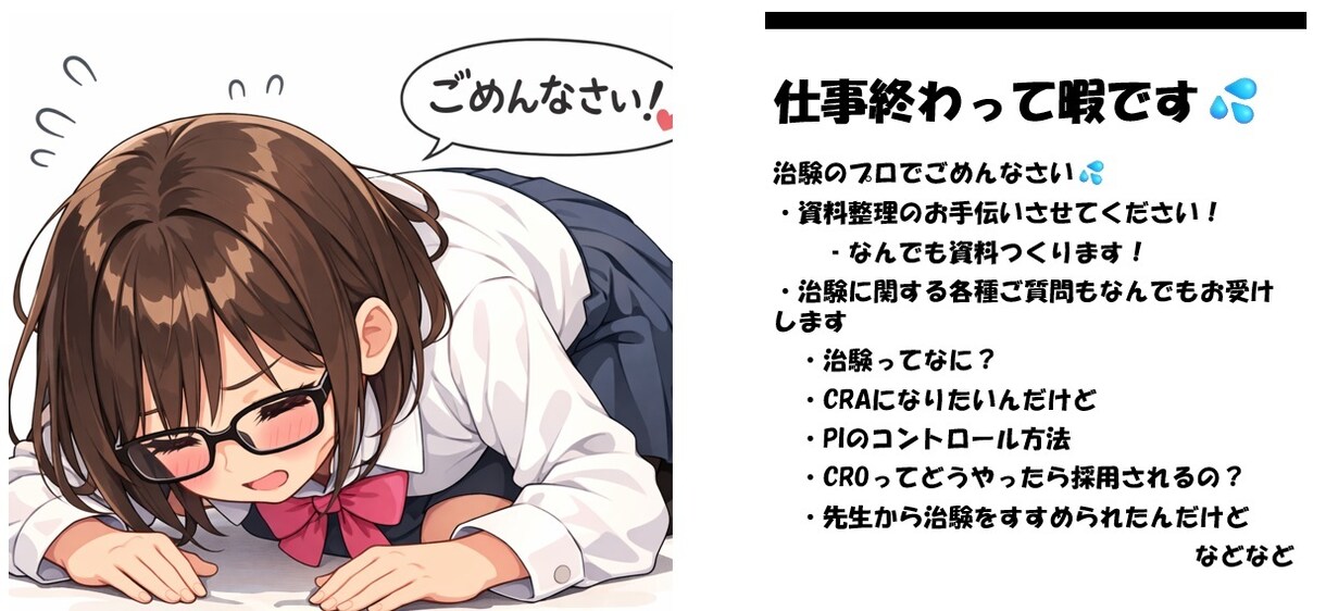 治験なんでも相談室開業いたします 暇です！仕事をください！質問ください！資料作らせてください！ イメージ1