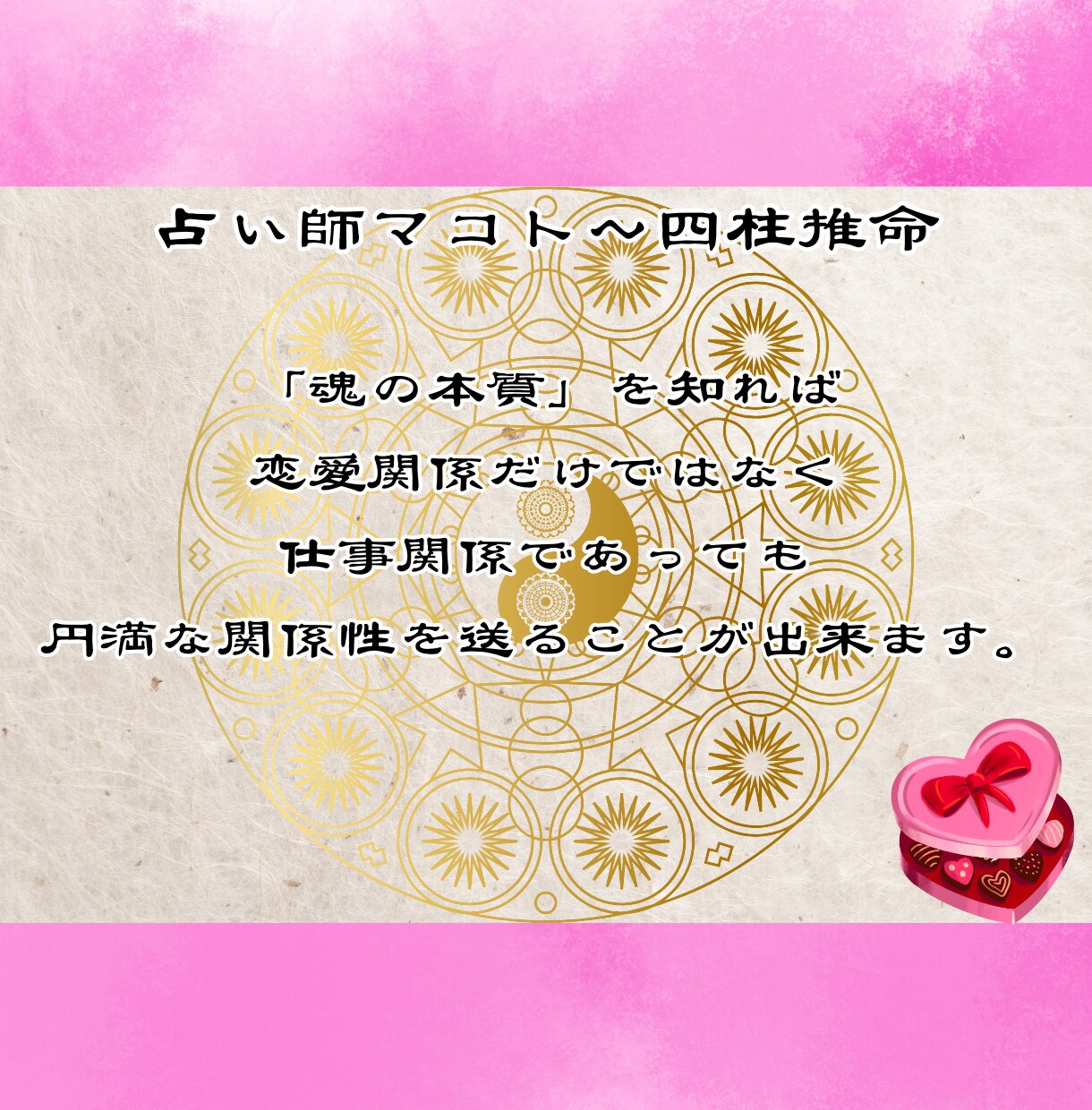 あなたと気になる人との相性を四柱推命で鑑定します あなたと大切な人との相性を知り深く縁を結ぶ占い イメージ6