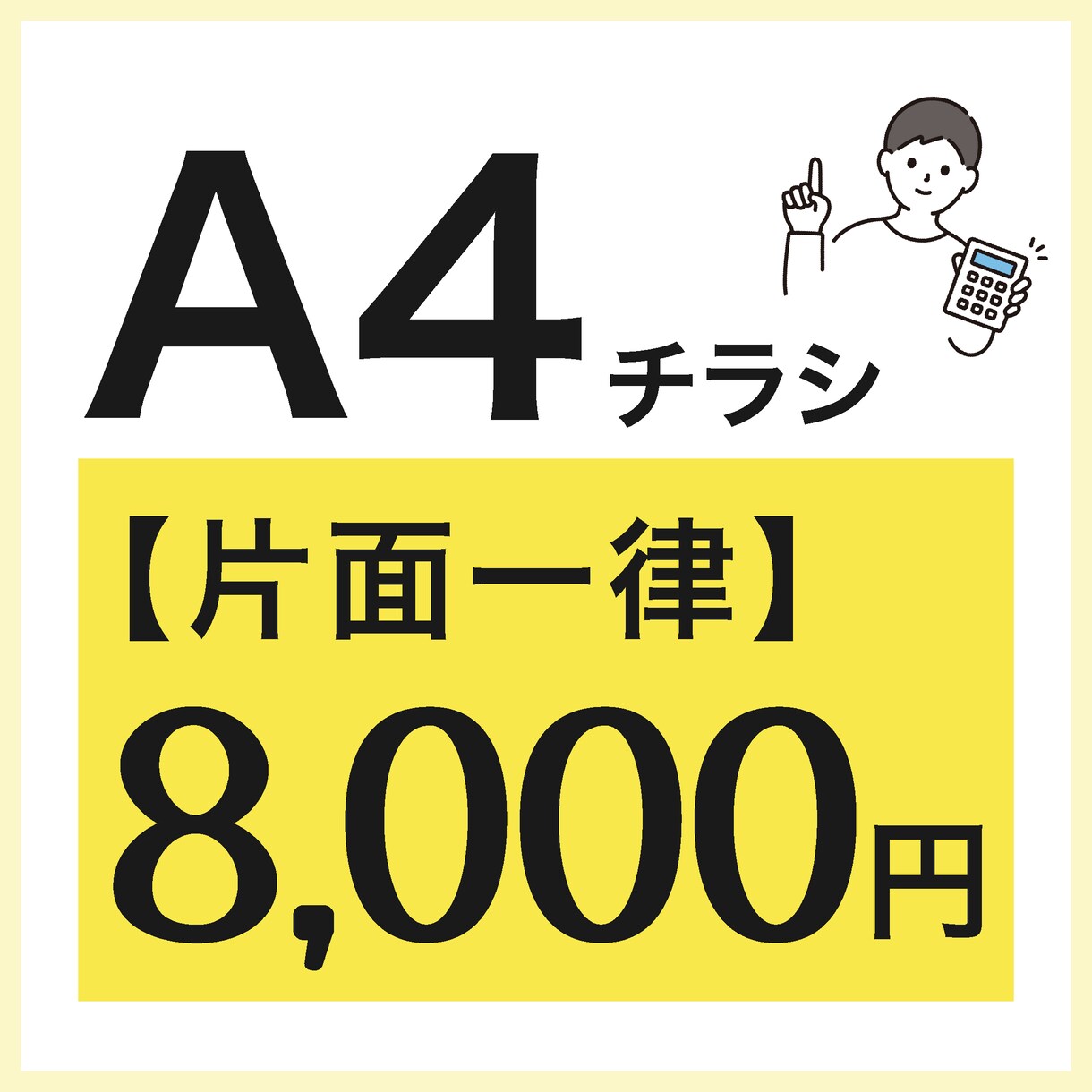 A4チラシ片面8,000円で承ります セミナー、イベント、お店、商品の告知等。何でもご相談ください イメージ1