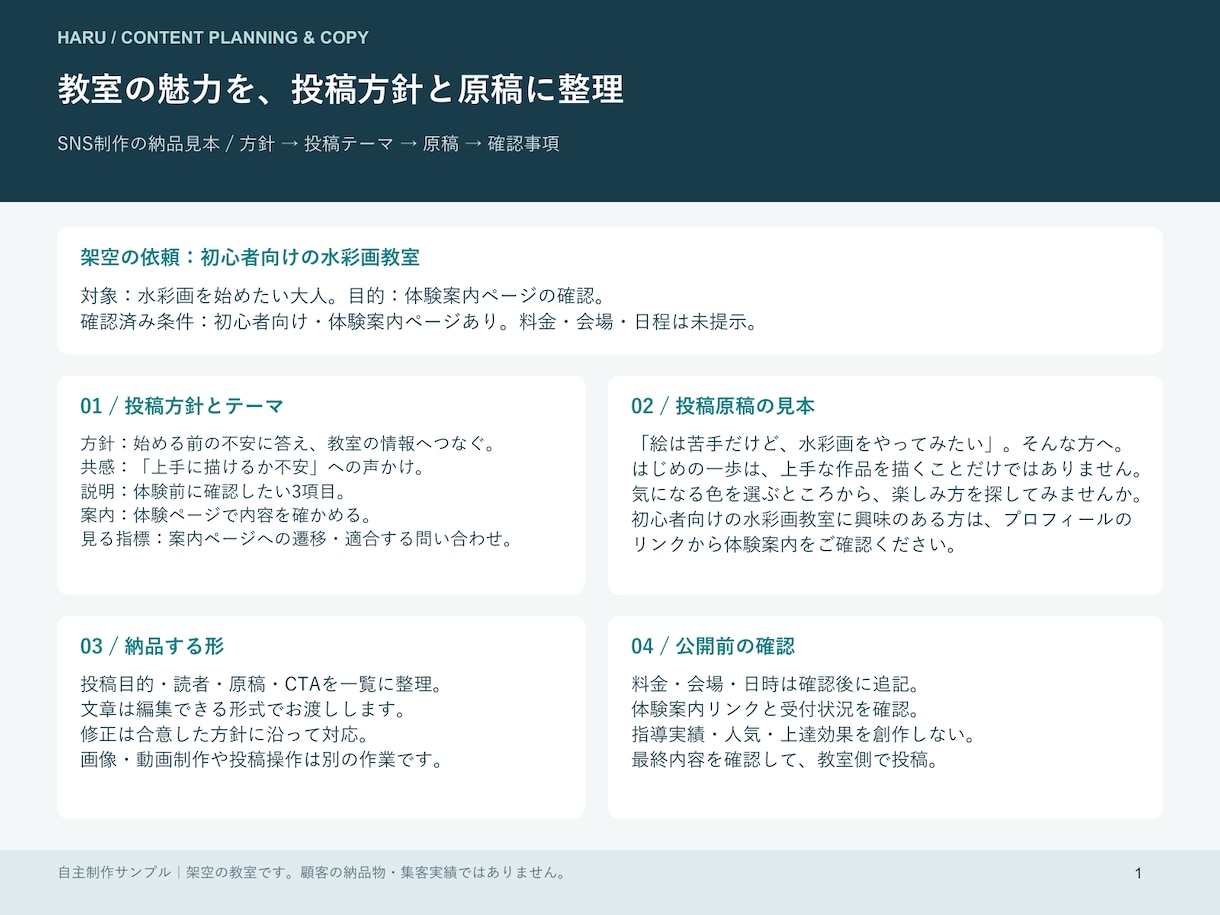 教室・個人サービスのSNS投稿文3本を作ります 投稿方針から原稿まで｜納品見本あり・修正1回 イメージ4